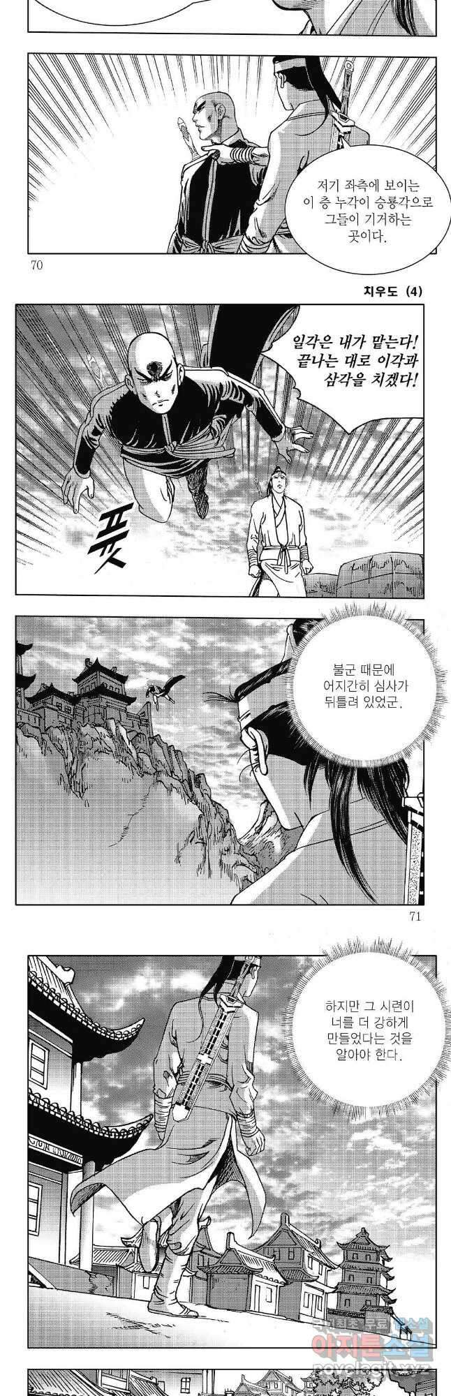 야설록 강호승부사 컬렉션 치우도 8화 5