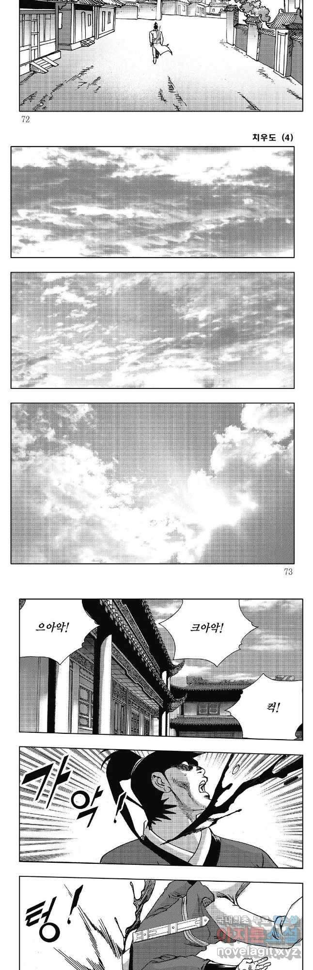 야설록 강호승부사 컬렉션 치우도 8화 6