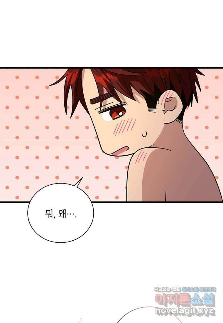 여보, 나 파업할게요 121화 1
