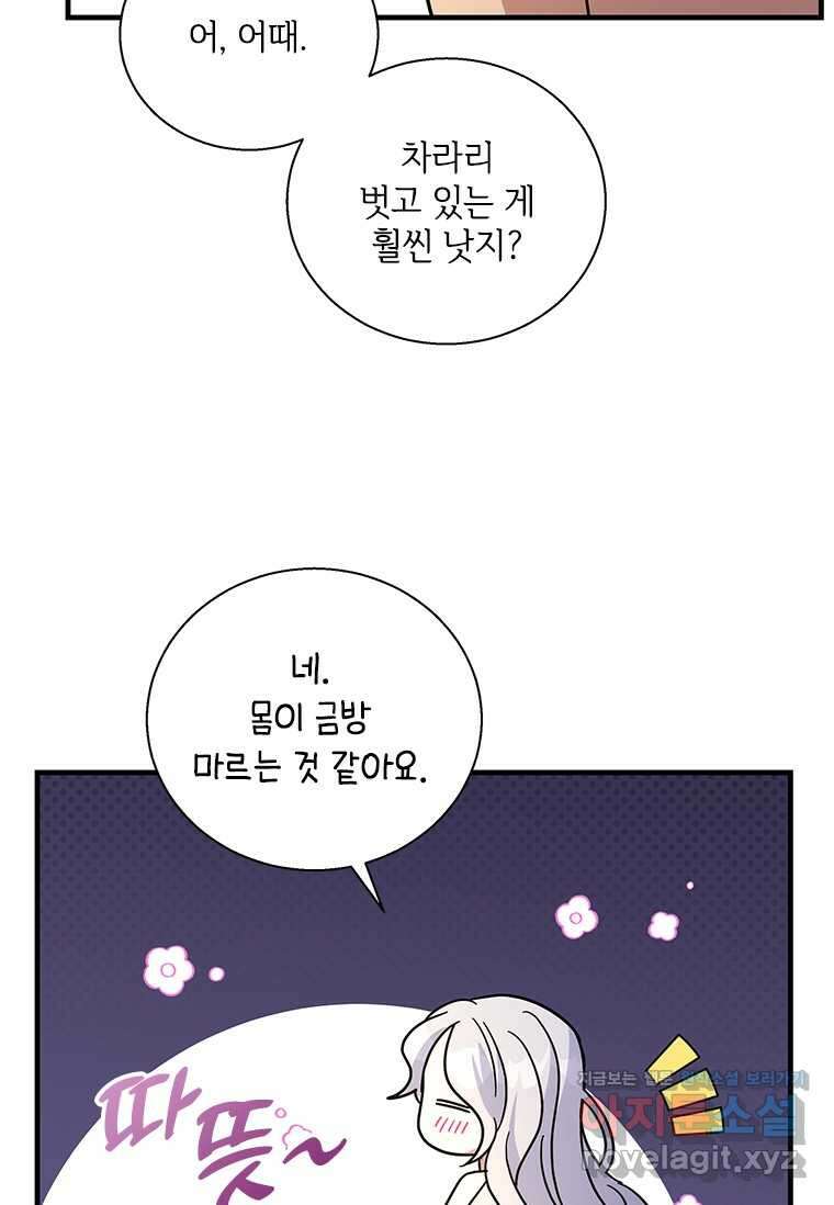 여보, 나 파업할게요 121화 4