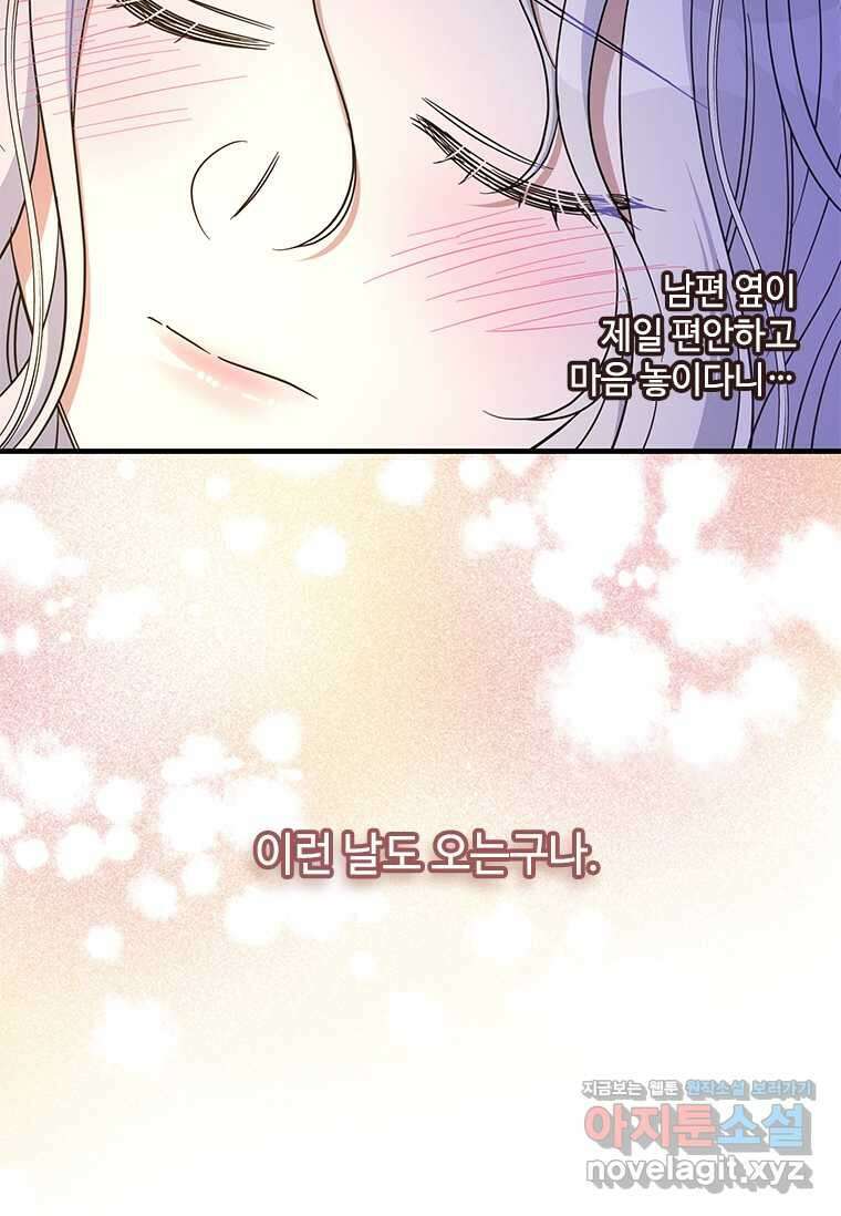 여보, 나 파업할게요 121화 9
