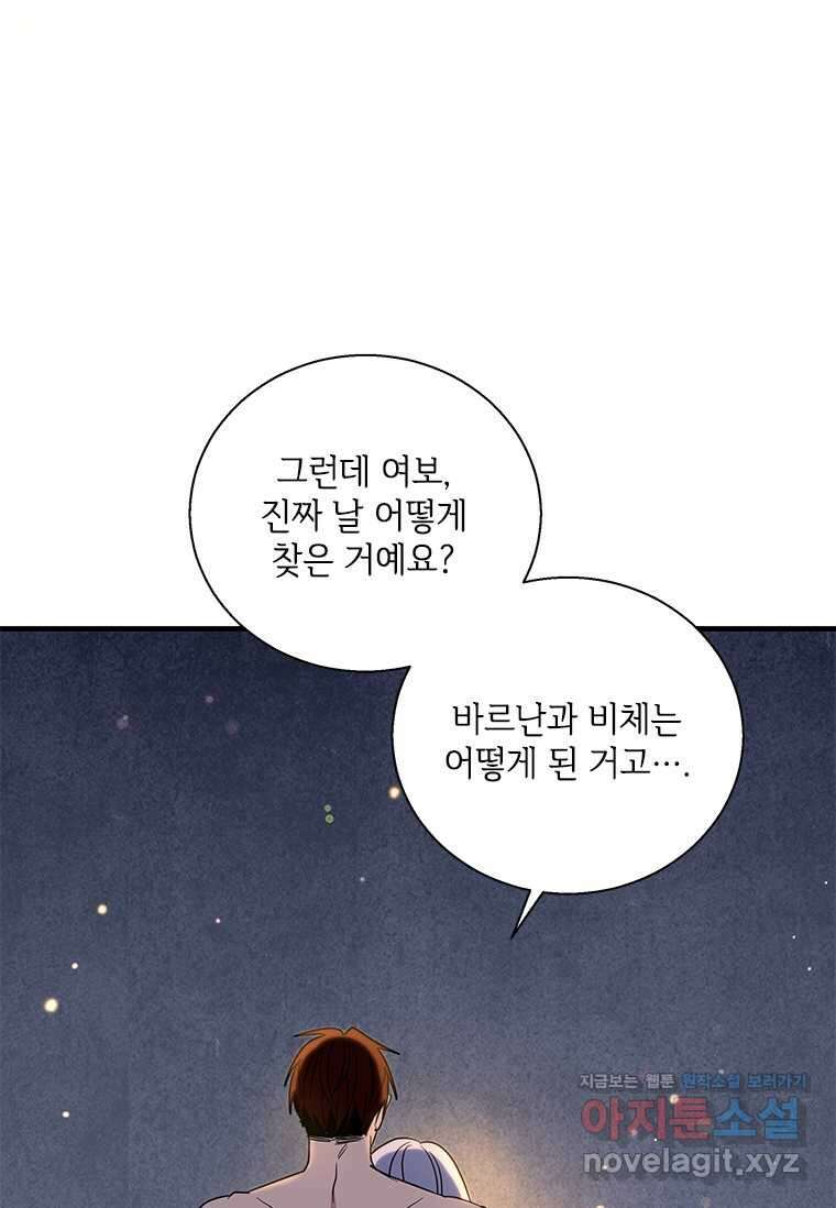 여보, 나 파업할게요 121화 10