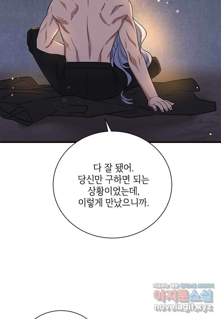 여보, 나 파업할게요 121화 11