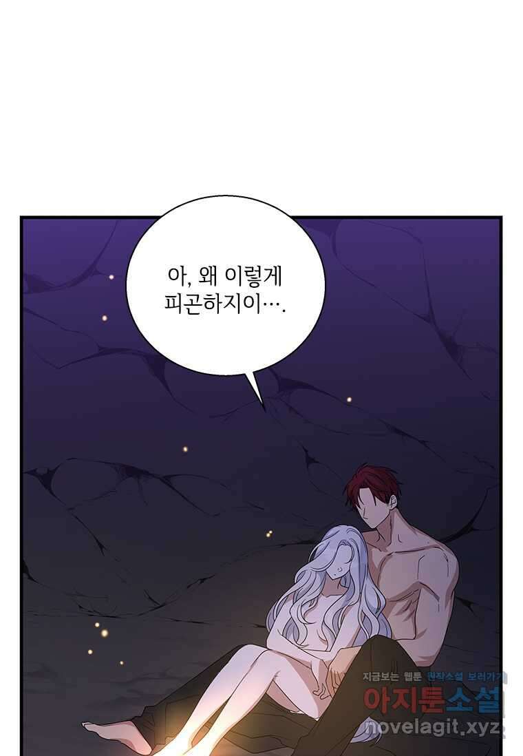 여보, 나 파업할게요 121화 14