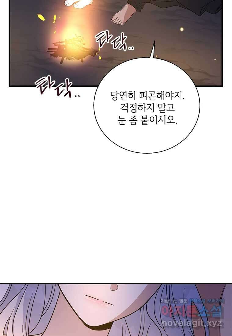여보, 나 파업할게요 121화 15