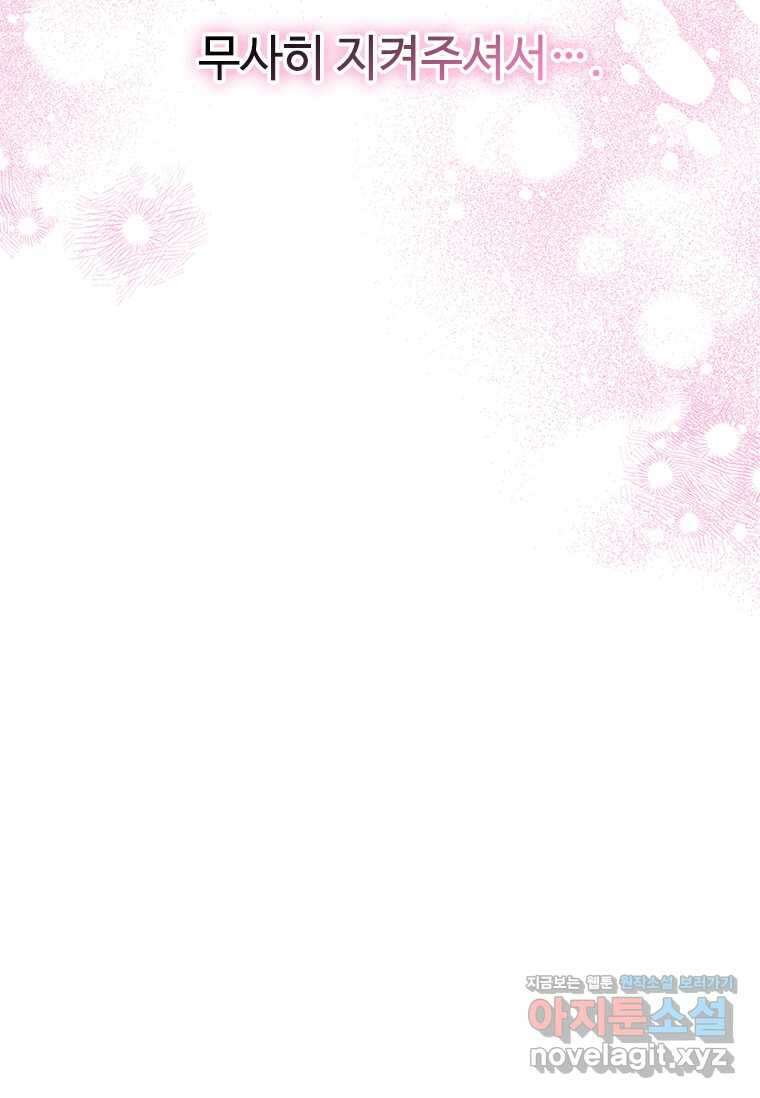 여보, 나 파업할게요 121화 20