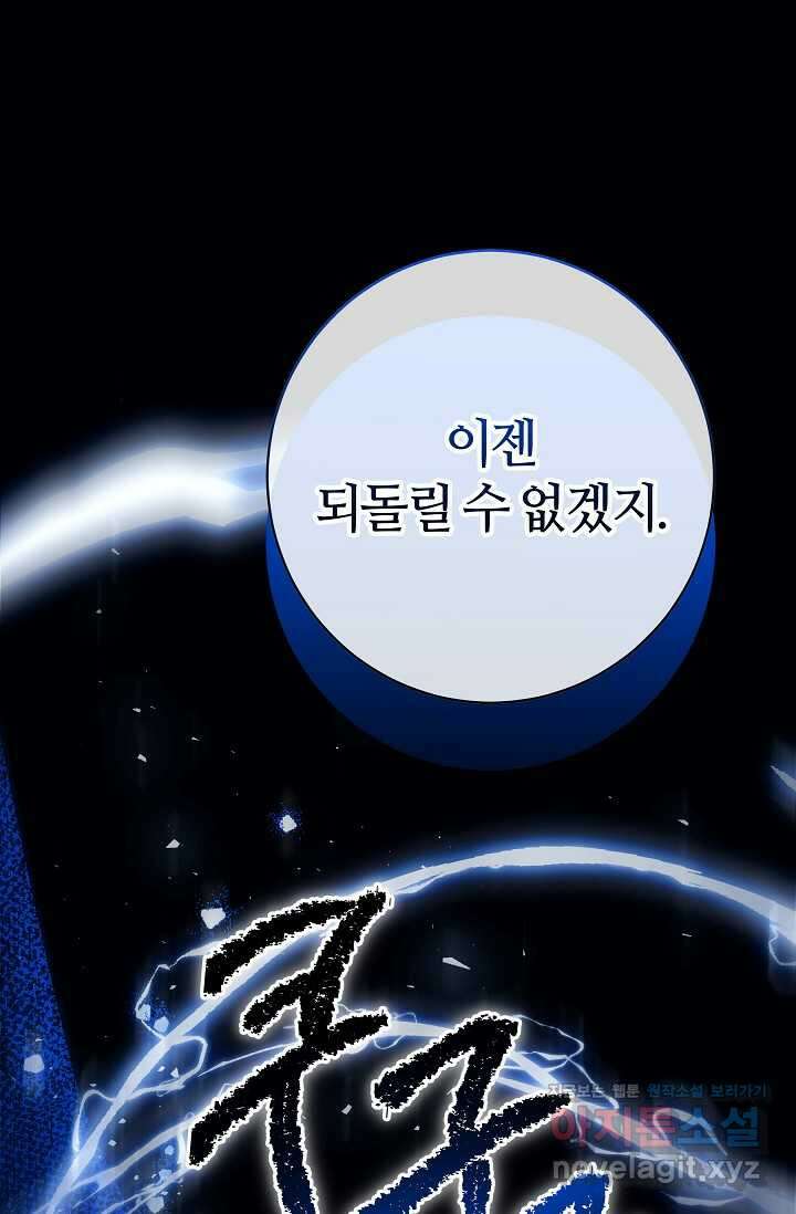 아빠만 찾으려 했는데 97화 1