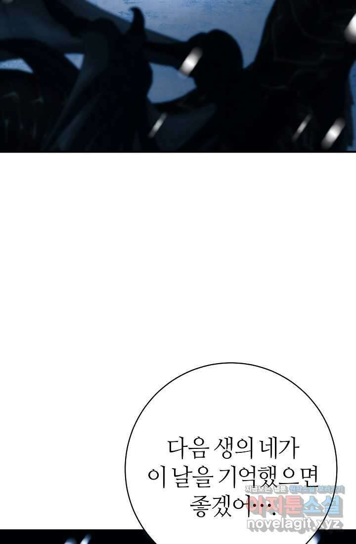 아빠만 찾으려 했는데 97화 11