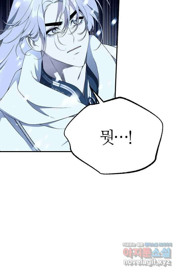 아빠만 찾으려 했는데 97화 17