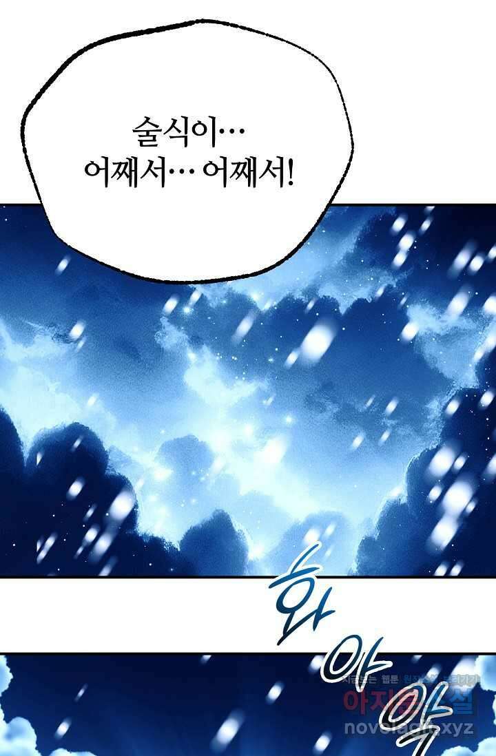 아빠만 찾으려 했는데 97화 18