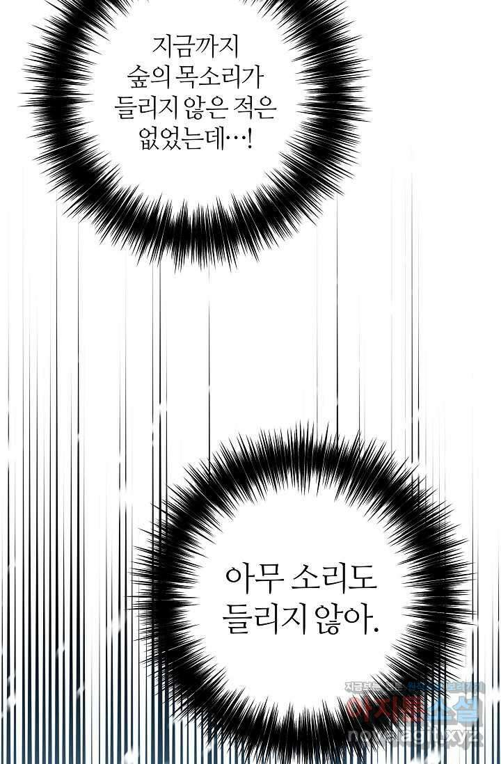 아빠만 찾으려 했는데 97화 22