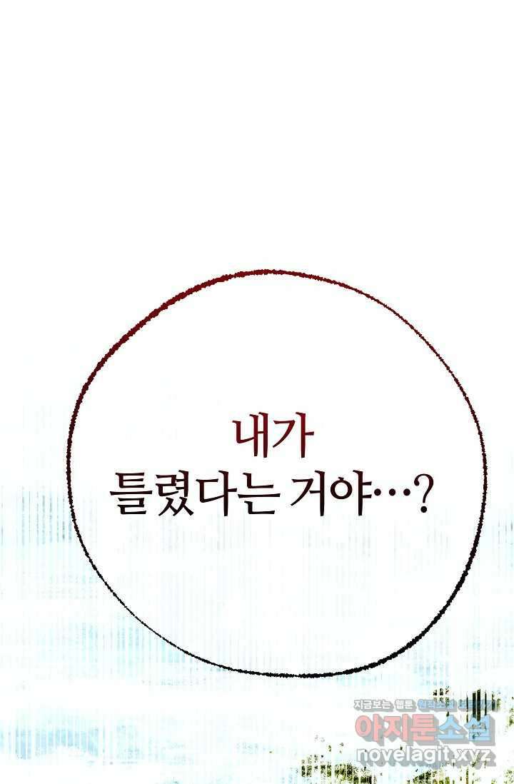 아빠만 찾으려 했는데 97화 30
