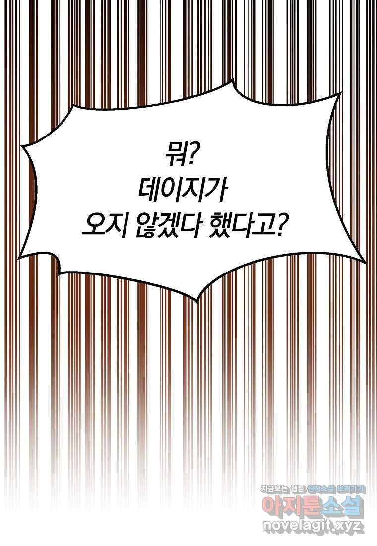 황녀, 미친 꽃으로 피어나다 98화 1