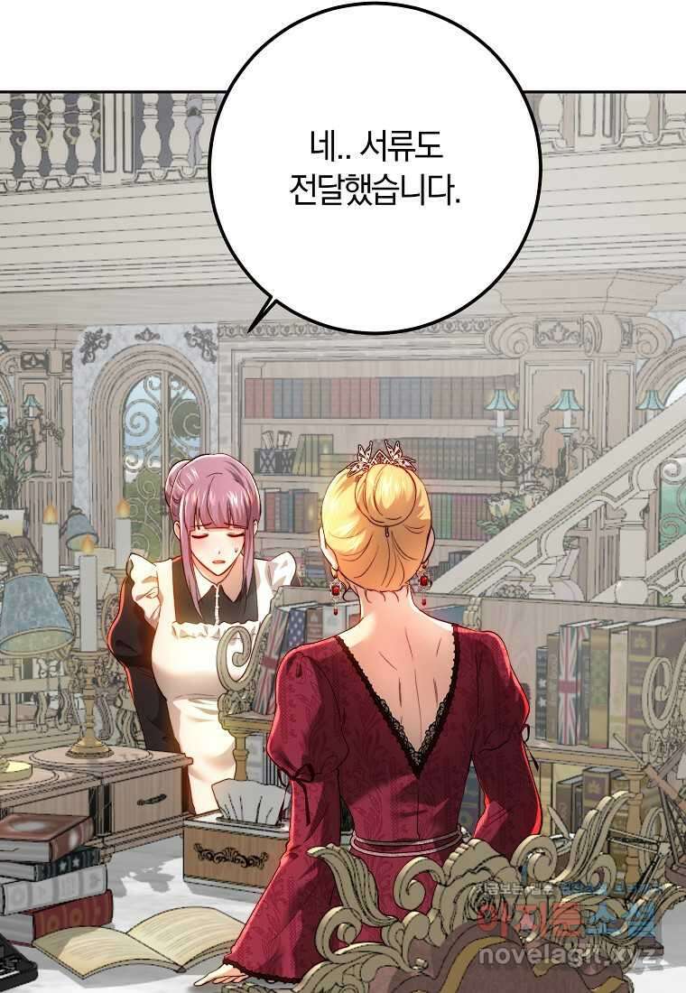 황녀, 미친 꽃으로 피어나다 98화 2