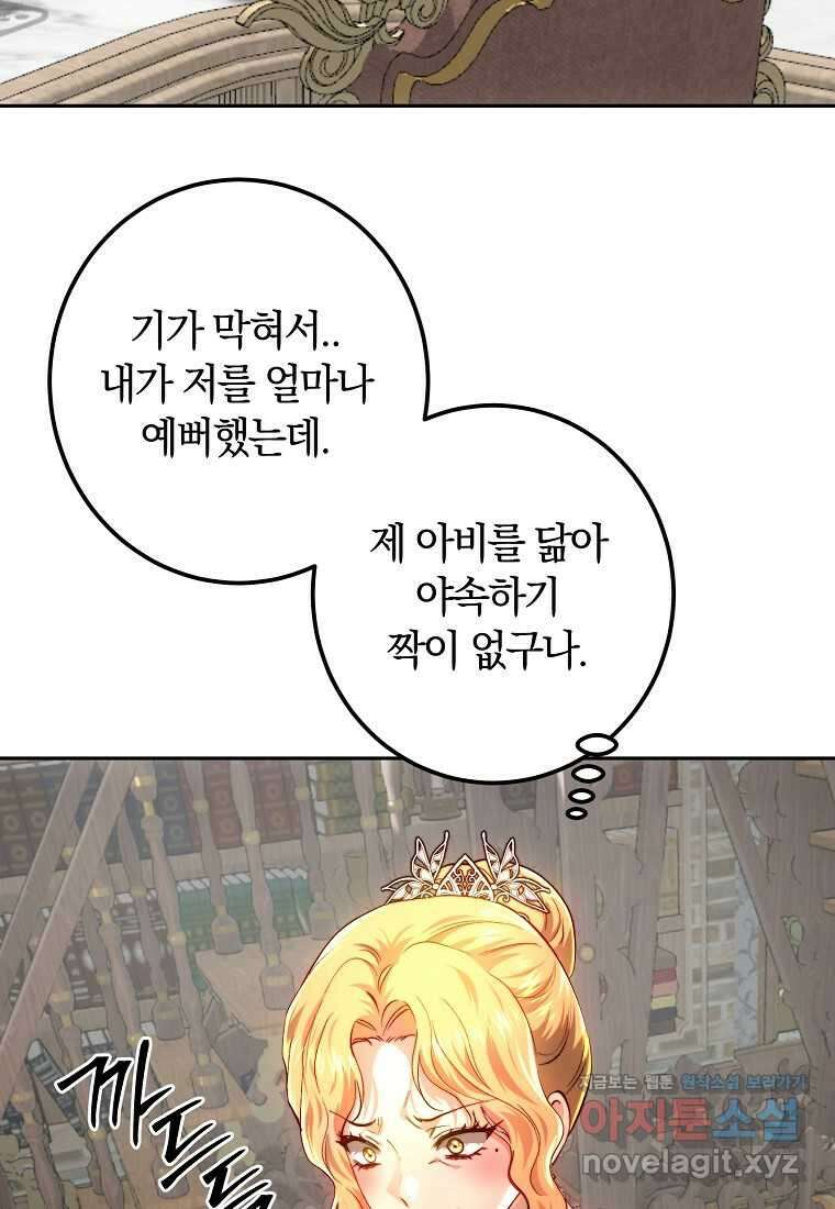 황녀, 미친 꽃으로 피어나다 98화 3