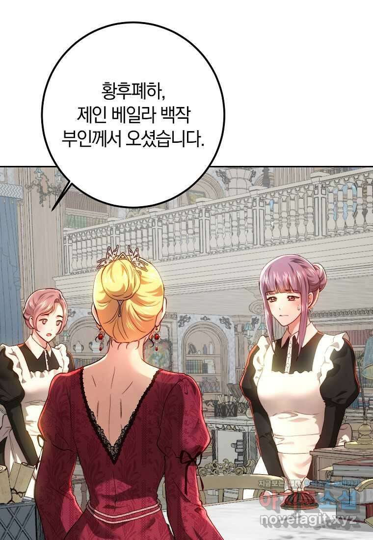 황녀, 미친 꽃으로 피어나다 98화 5
