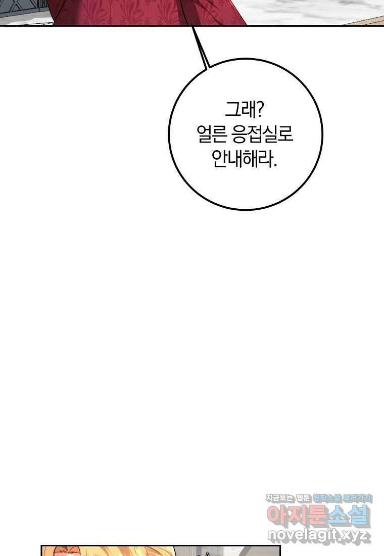 황녀, 미친 꽃으로 피어나다 98화 6