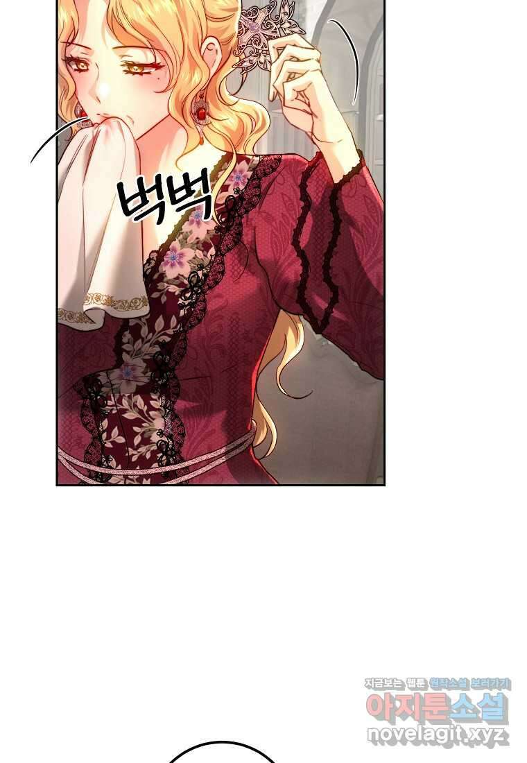 황녀, 미친 꽃으로 피어나다 98화 7