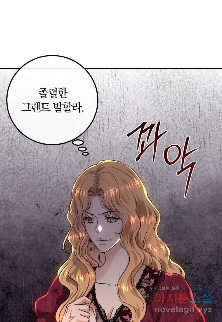 황녀, 미친 꽃으로 피어나다 98화 9