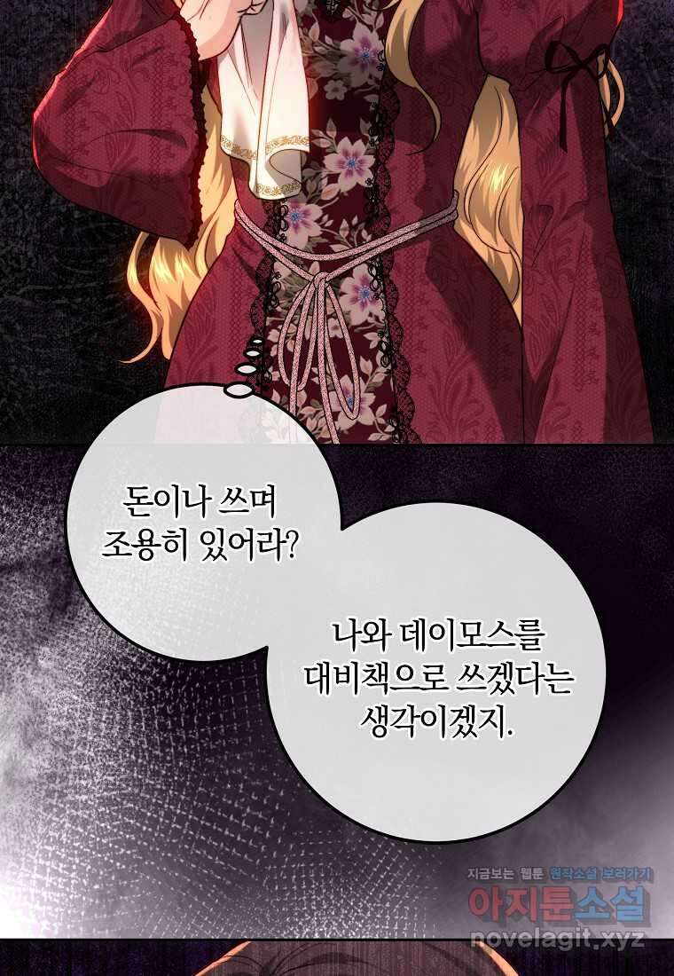 황녀, 미친 꽃으로 피어나다 98화 10