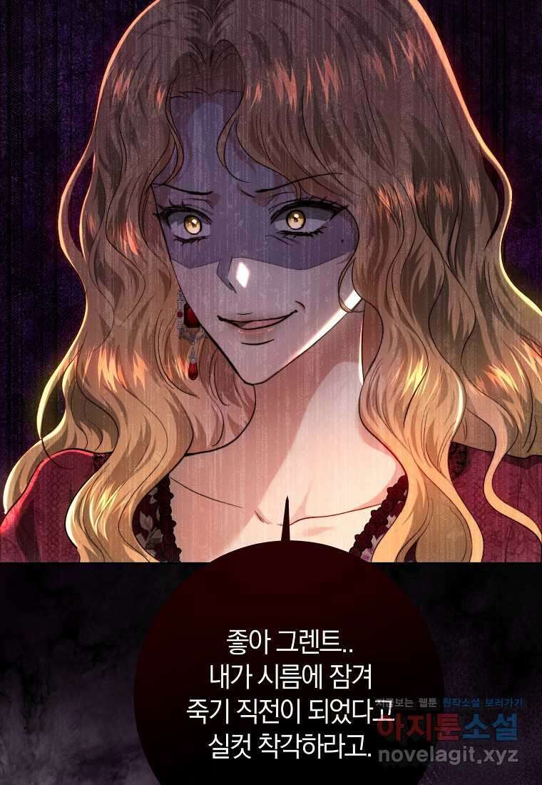 황녀, 미친 꽃으로 피어나다 98화 11