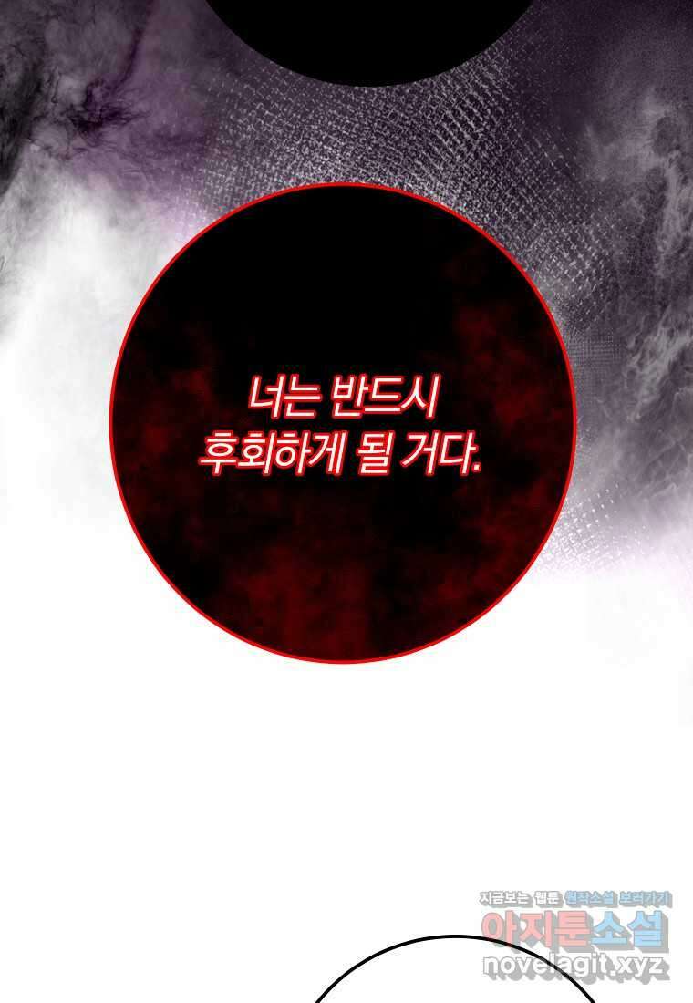 황녀, 미친 꽃으로 피어나다 98화 12