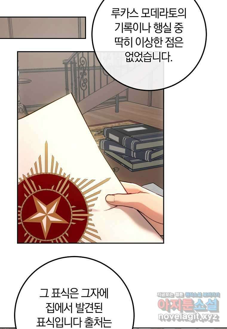 황녀, 미친 꽃으로 피어나다 98화 13
