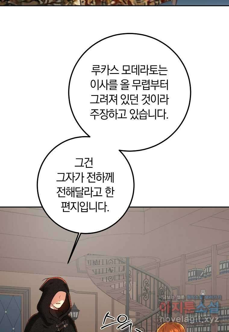 황녀, 미친 꽃으로 피어나다 98화 15