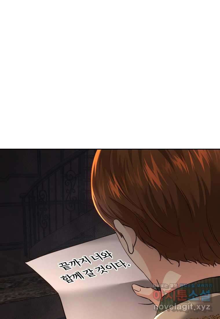 황녀, 미친 꽃으로 피어나다 98화 17
