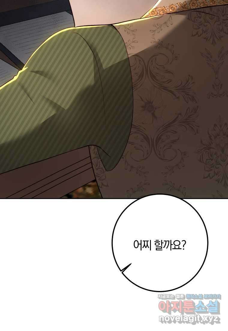 황녀, 미친 꽃으로 피어나다 98화 18