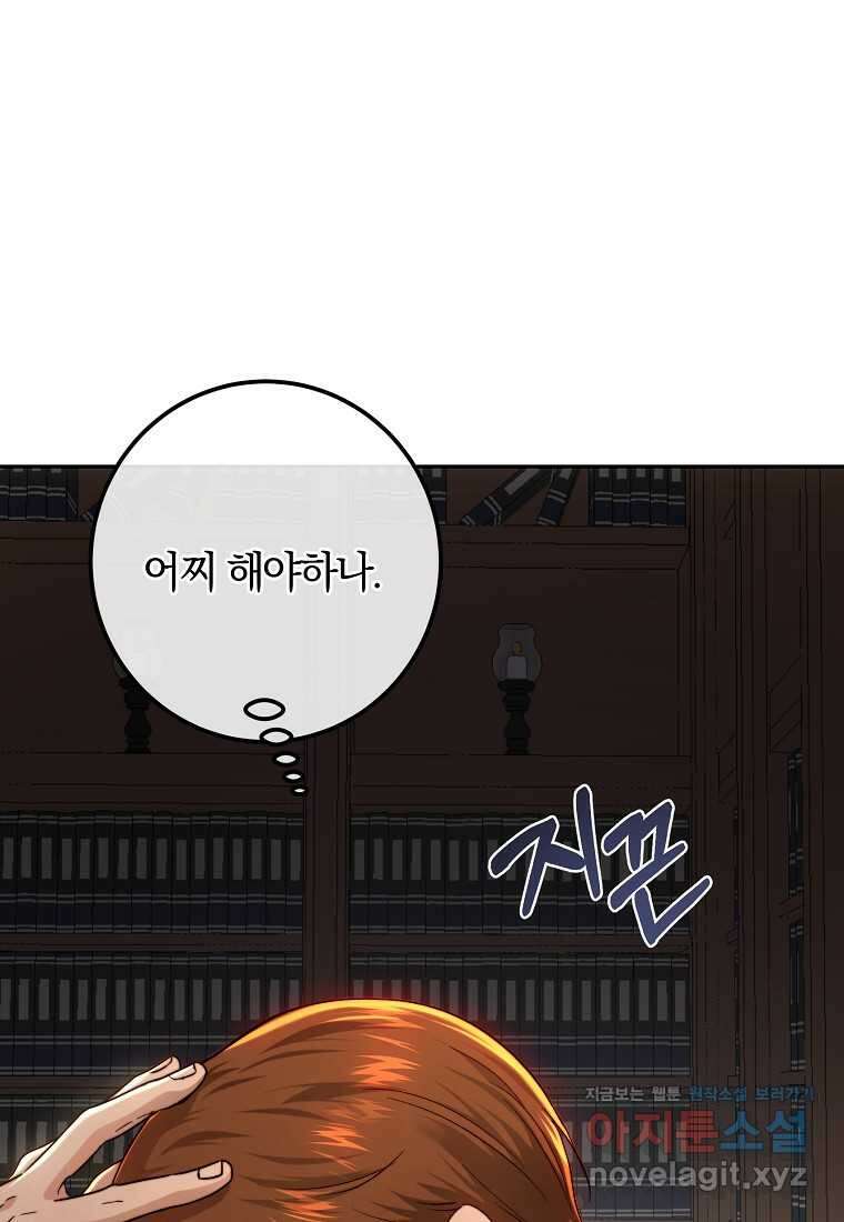 황녀, 미친 꽃으로 피어나다 98화 19