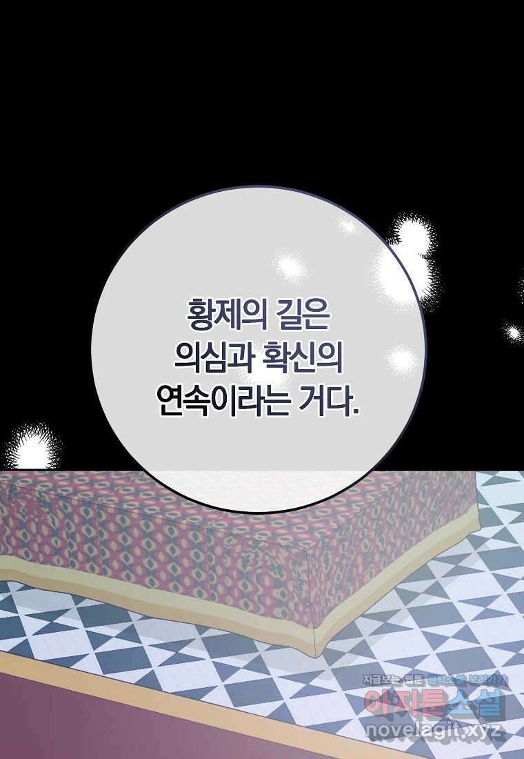 황녀, 미친 꽃으로 피어나다 98화 21