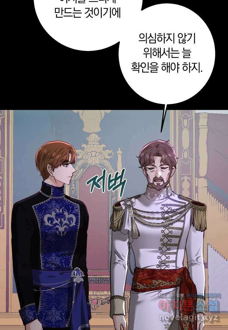 황녀, 미친 꽃으로 피어나다 98화 23
