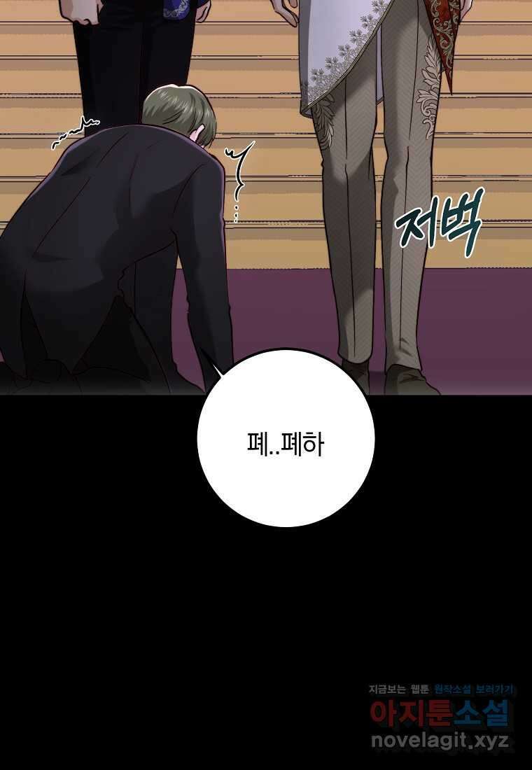 황녀, 미친 꽃으로 피어나다 98화 24