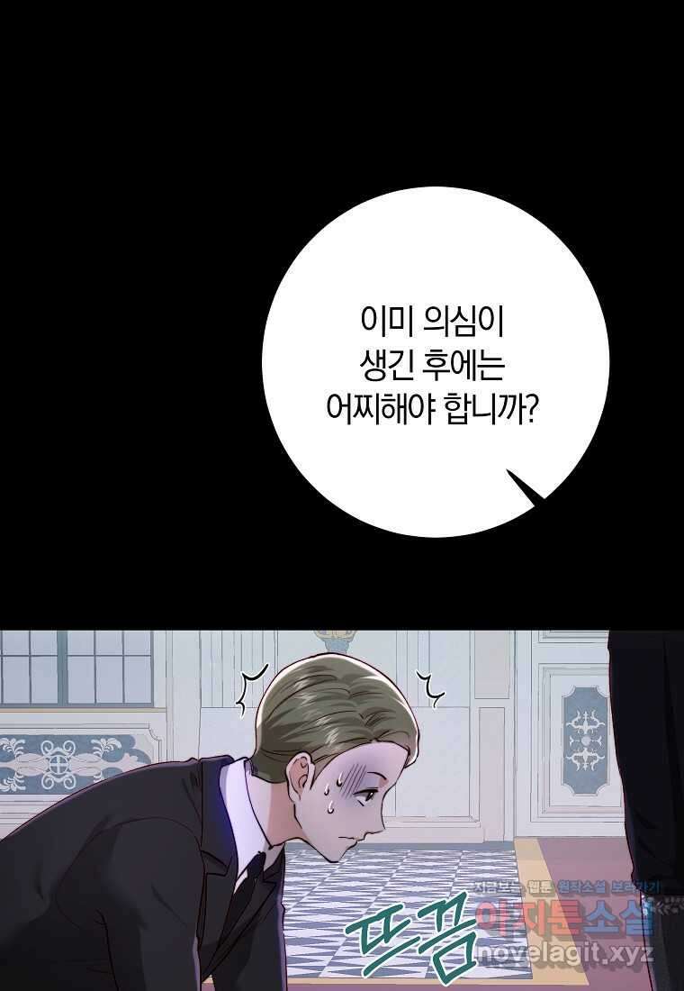 황녀, 미친 꽃으로 피어나다 98화 25