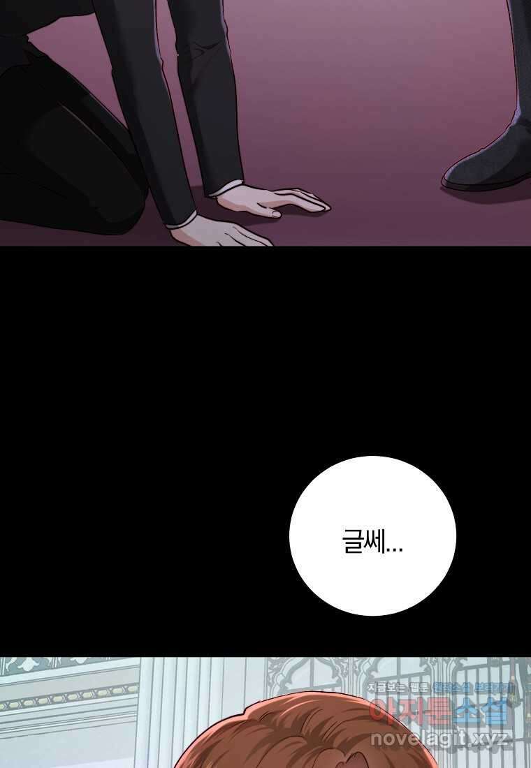 황녀, 미친 꽃으로 피어나다 98화 26
