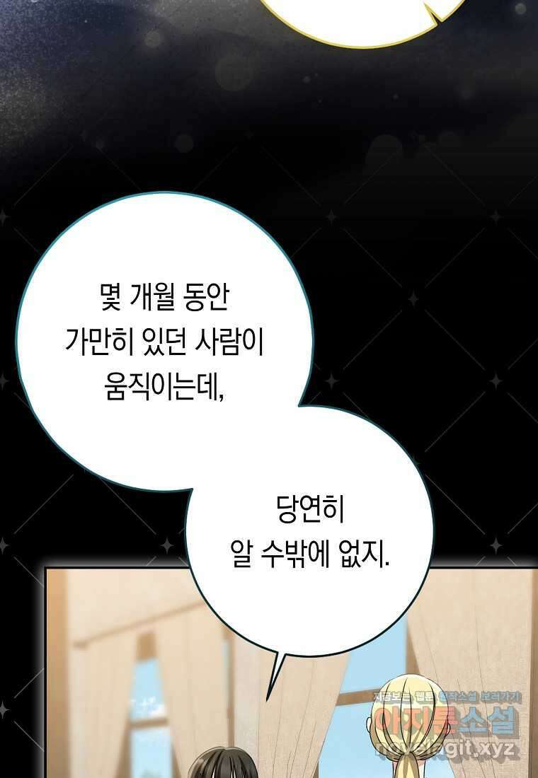 우리 폭군이 어려졌어요 87화 4