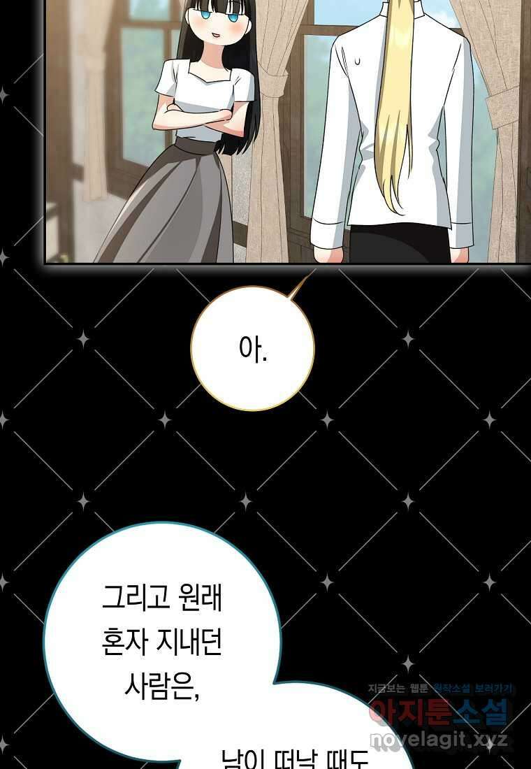우리 폭군이 어려졌어요 87화 5