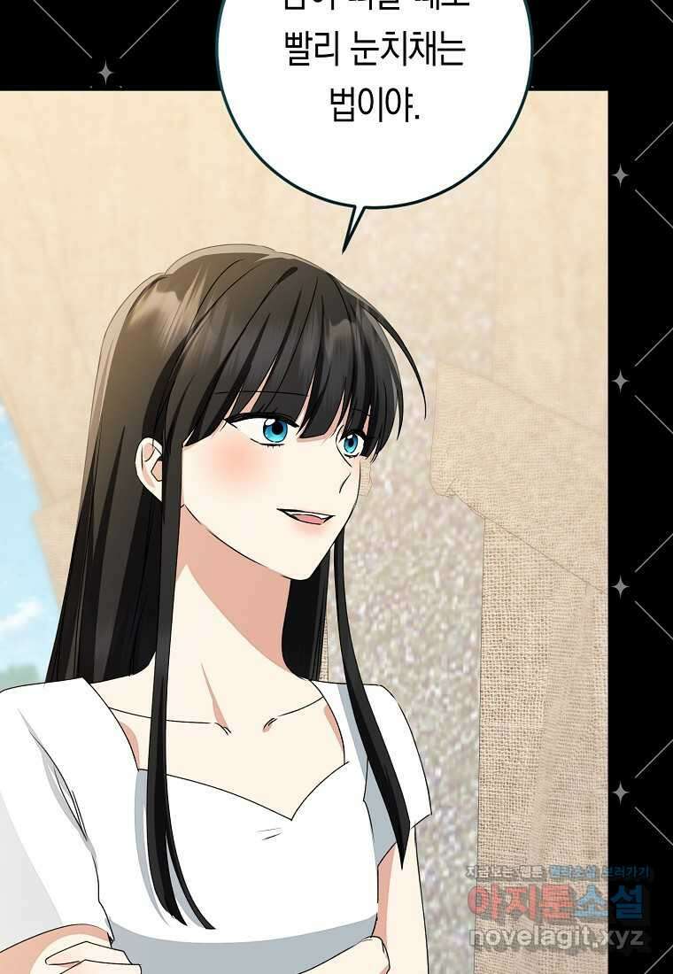 우리 폭군이 어려졌어요 87화 6