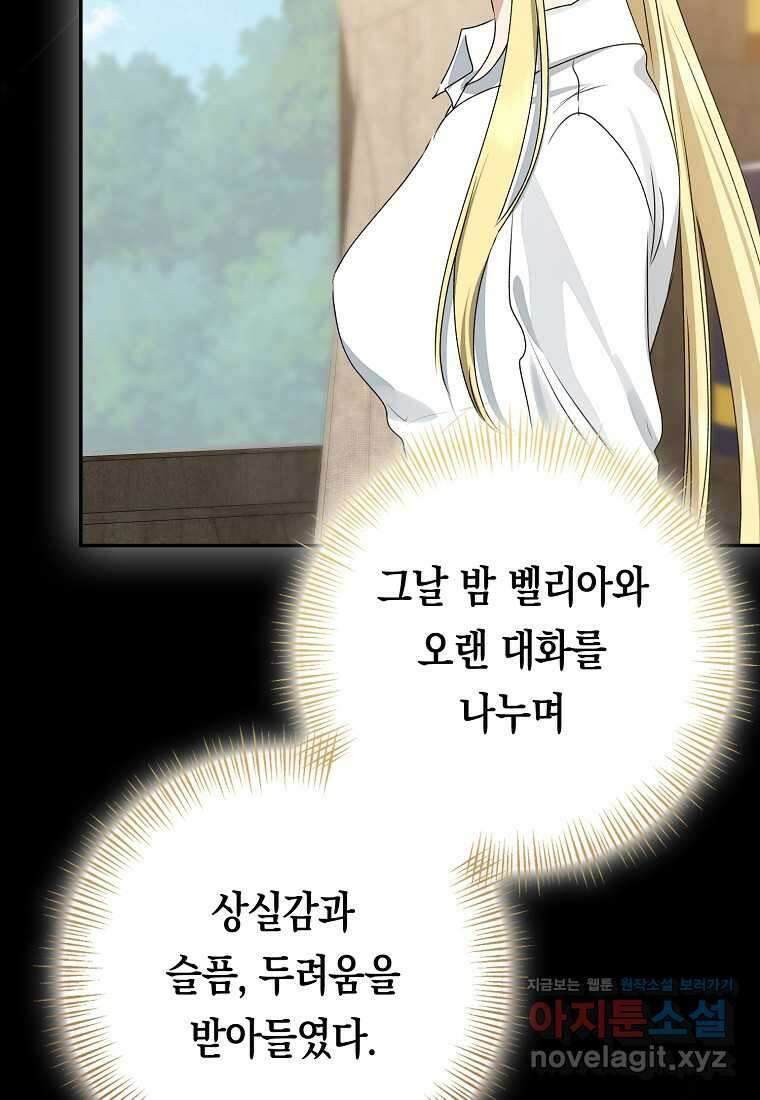 우리 폭군이 어려졌어요 87화 8