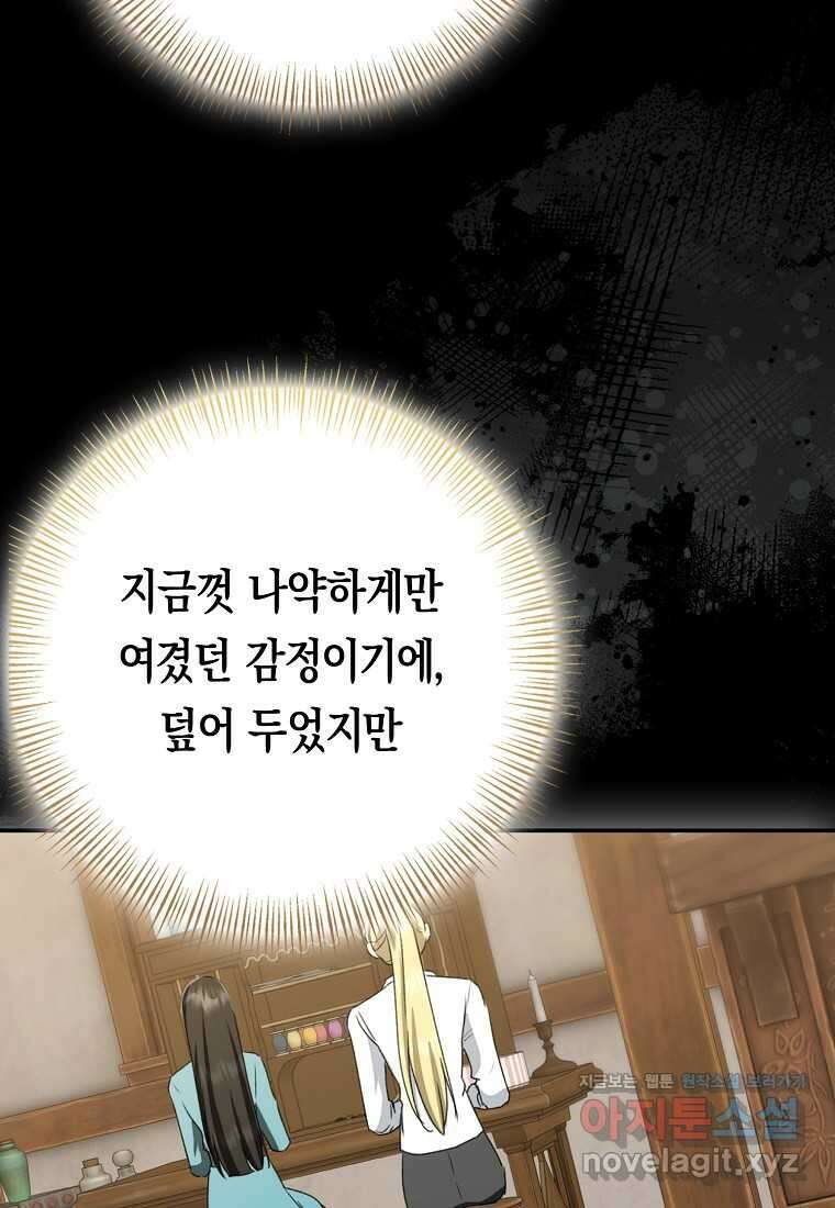 우리 폭군이 어려졌어요 87화 9