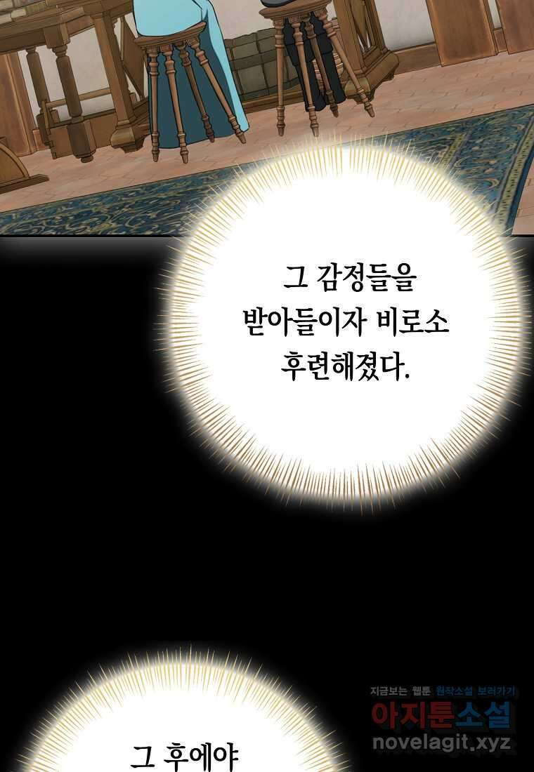 우리 폭군이 어려졌어요 87화 10