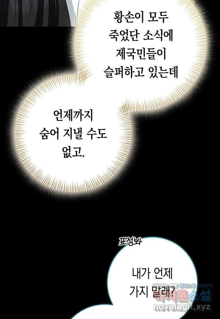 우리 폭군이 어려졌어요 87화 12