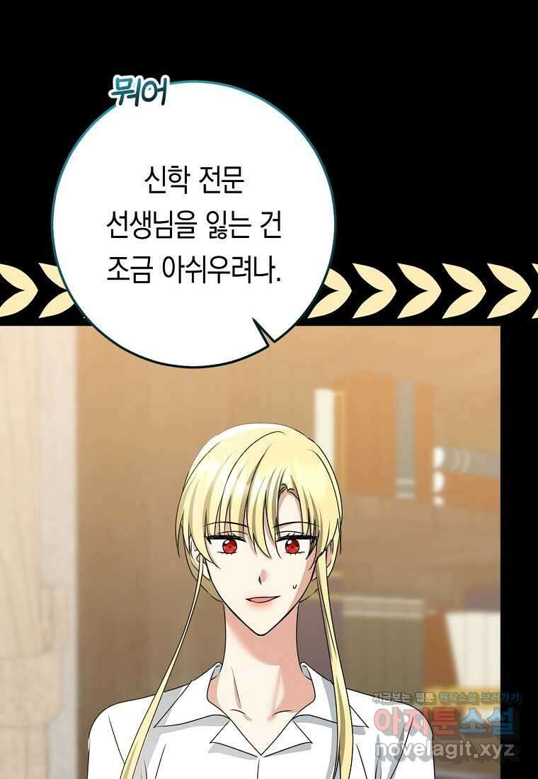 우리 폭군이 어려졌어요 87화 14
