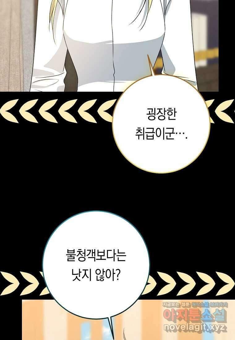 우리 폭군이 어려졌어요 87화 15
