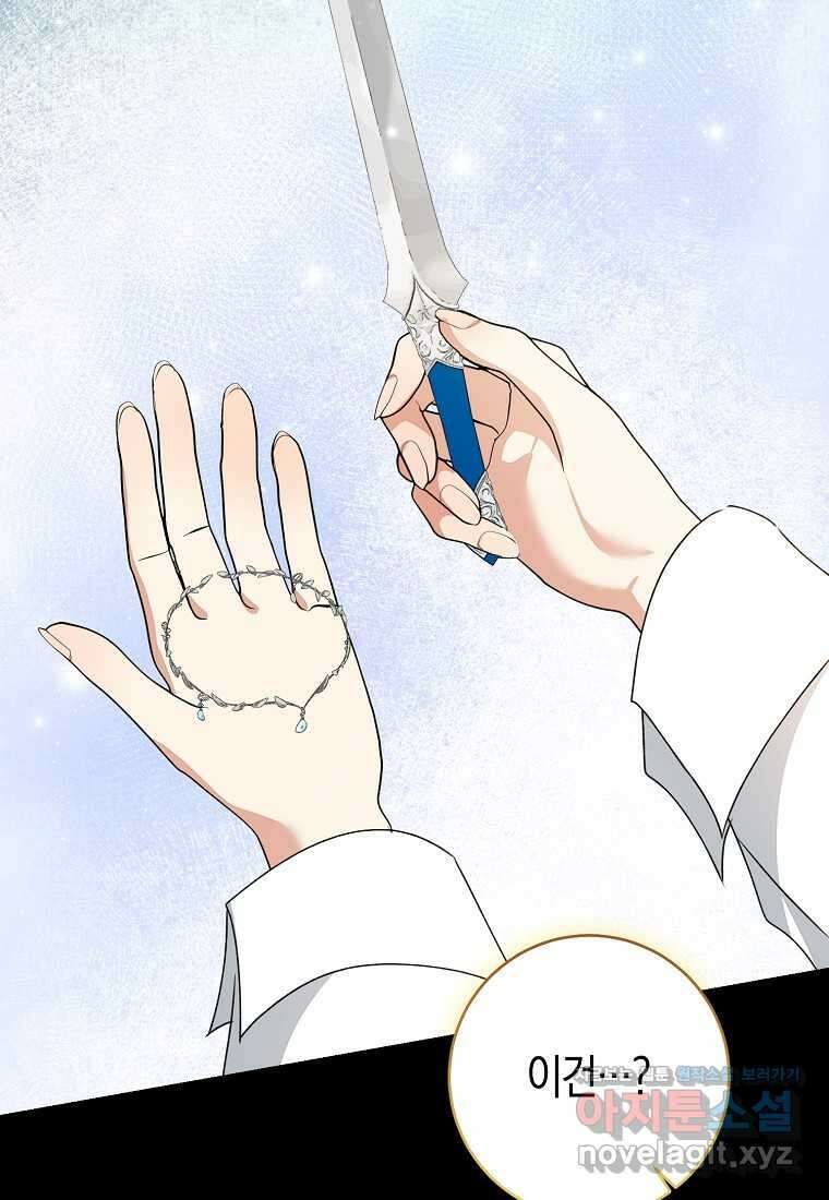 우리 폭군이 어려졌어요 87화 19