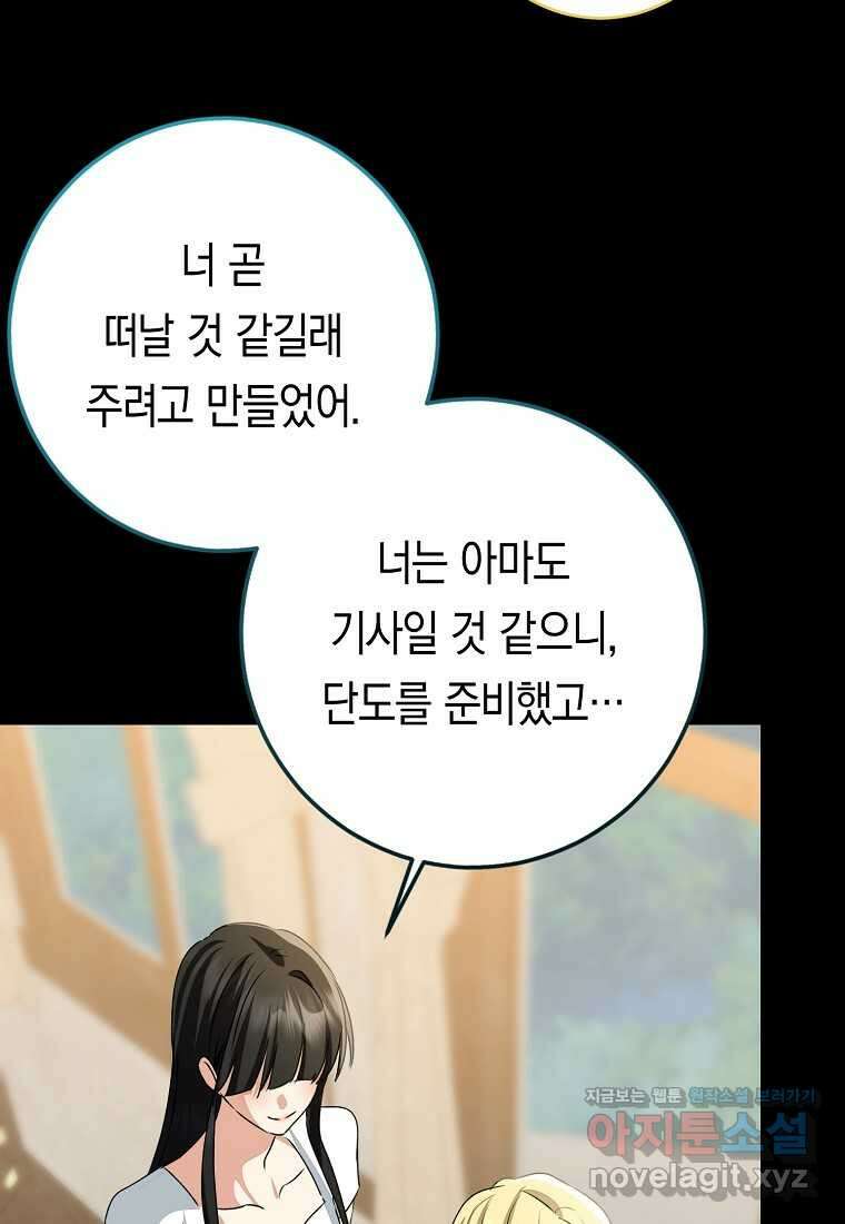 우리 폭군이 어려졌어요 87화 20
