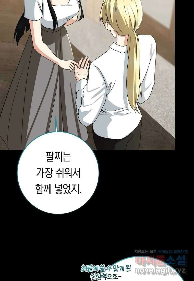 우리 폭군이 어려졌어요 87화 21