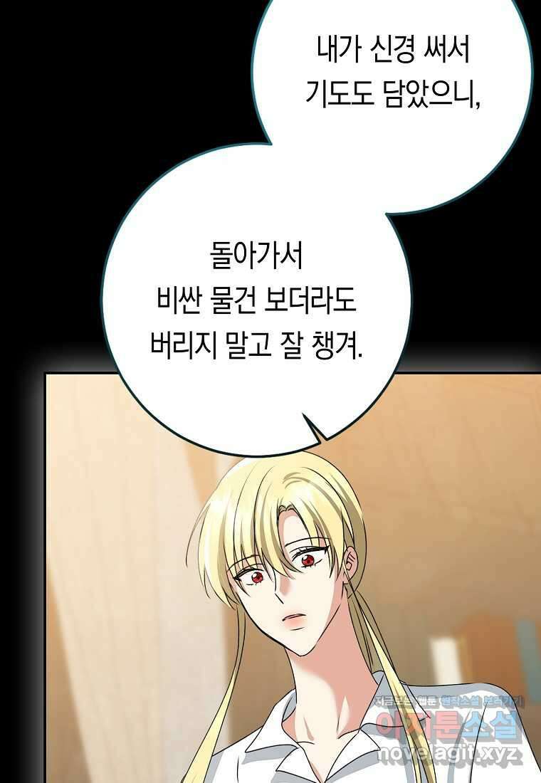 우리 폭군이 어려졌어요 87화 22