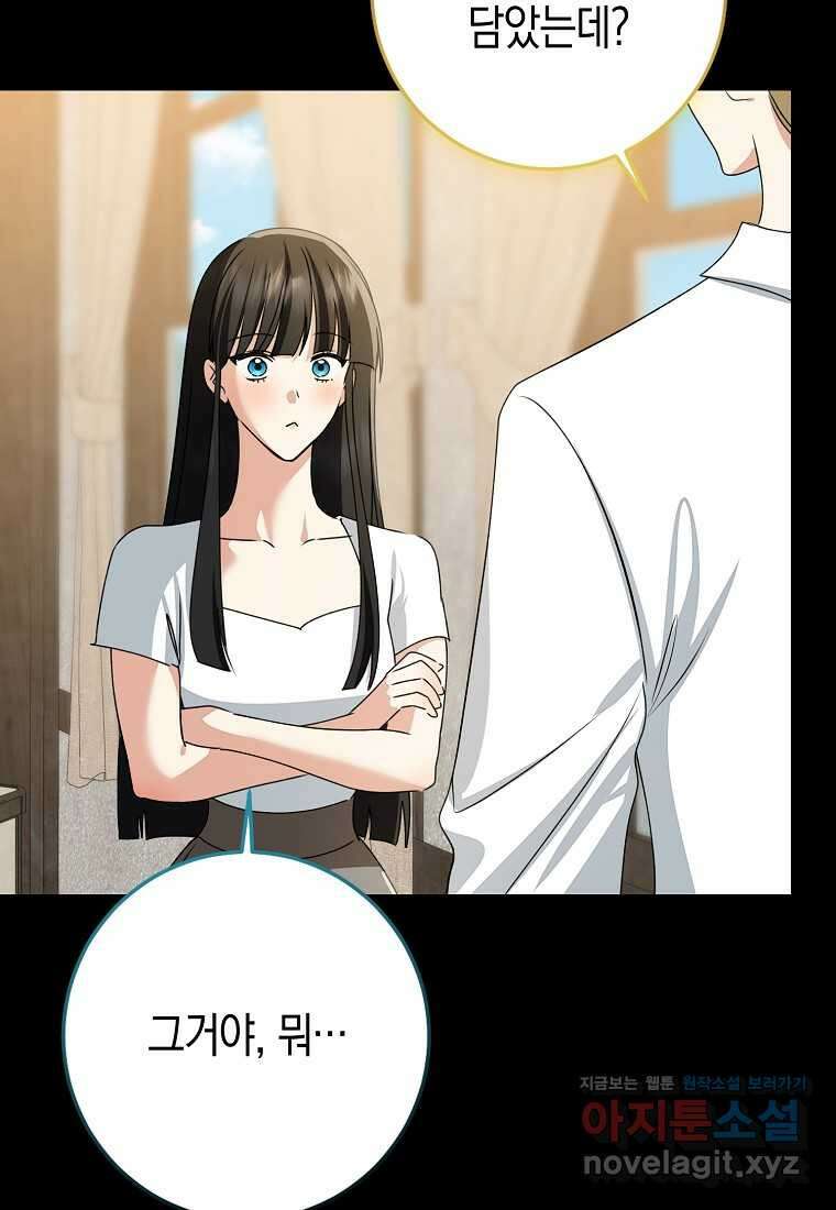 우리 폭군이 어려졌어요 87화 24
